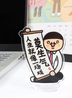 亚克力专治路怒症卡通车内摆件