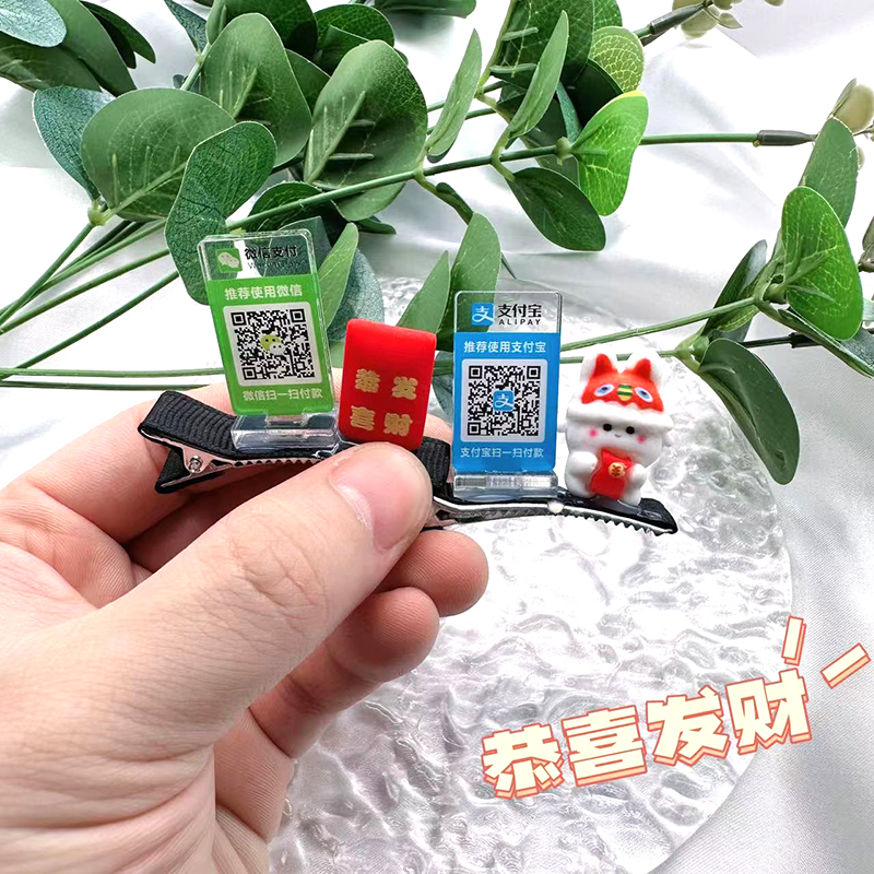 2023兔年拜年红包收款码发夹