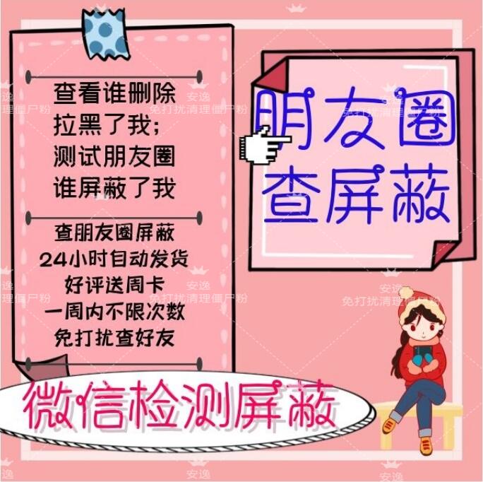一键清理好友查单删免打扰检测被删好友清理测单删除拉黑清人软件