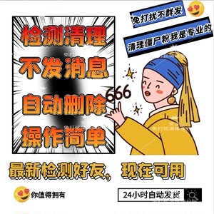 测单删vx微信查清理好友一键清理拉黑删除屏蔽粉丝僵死粉免打扰