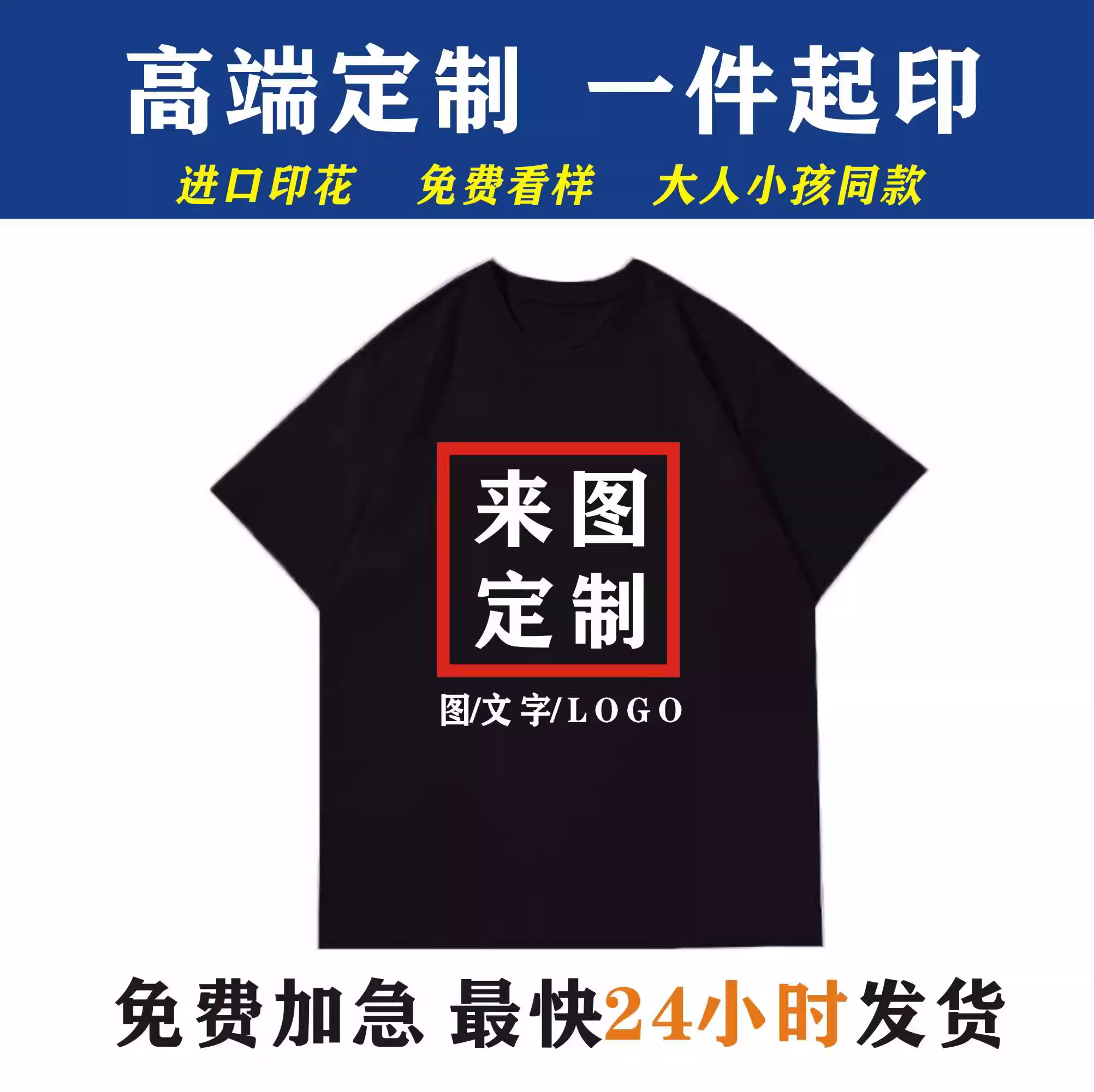 纯棉个性定制短袖班服定制