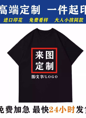 高级个性定制T恤进口印花纯棉短袖班服运动速干大学团体活动T亲子