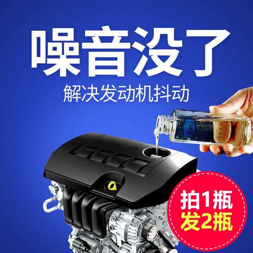 E路驰汽车发动机抗磨修复剂降噪音强力治烧机油抖动机油精止漏剂 - 封面