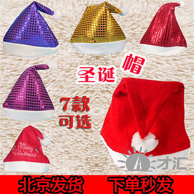 圣诞节 儿童圣诞帽 成人闪亮片帽子diy无纺布绣花头饰 批发特价