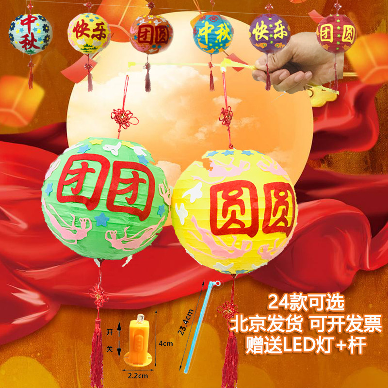 中秋节中国风纸灯笼diy材料包儿童创意手工灯制作手提挂饰快乐字