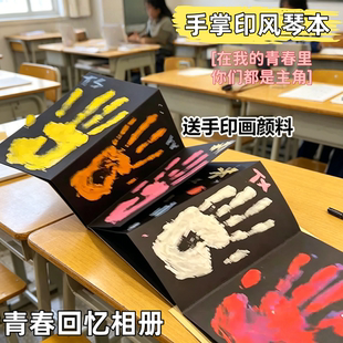按手印风琴本印手掌毕业季DIY创意学生情侣同学录相册朋友生日礼