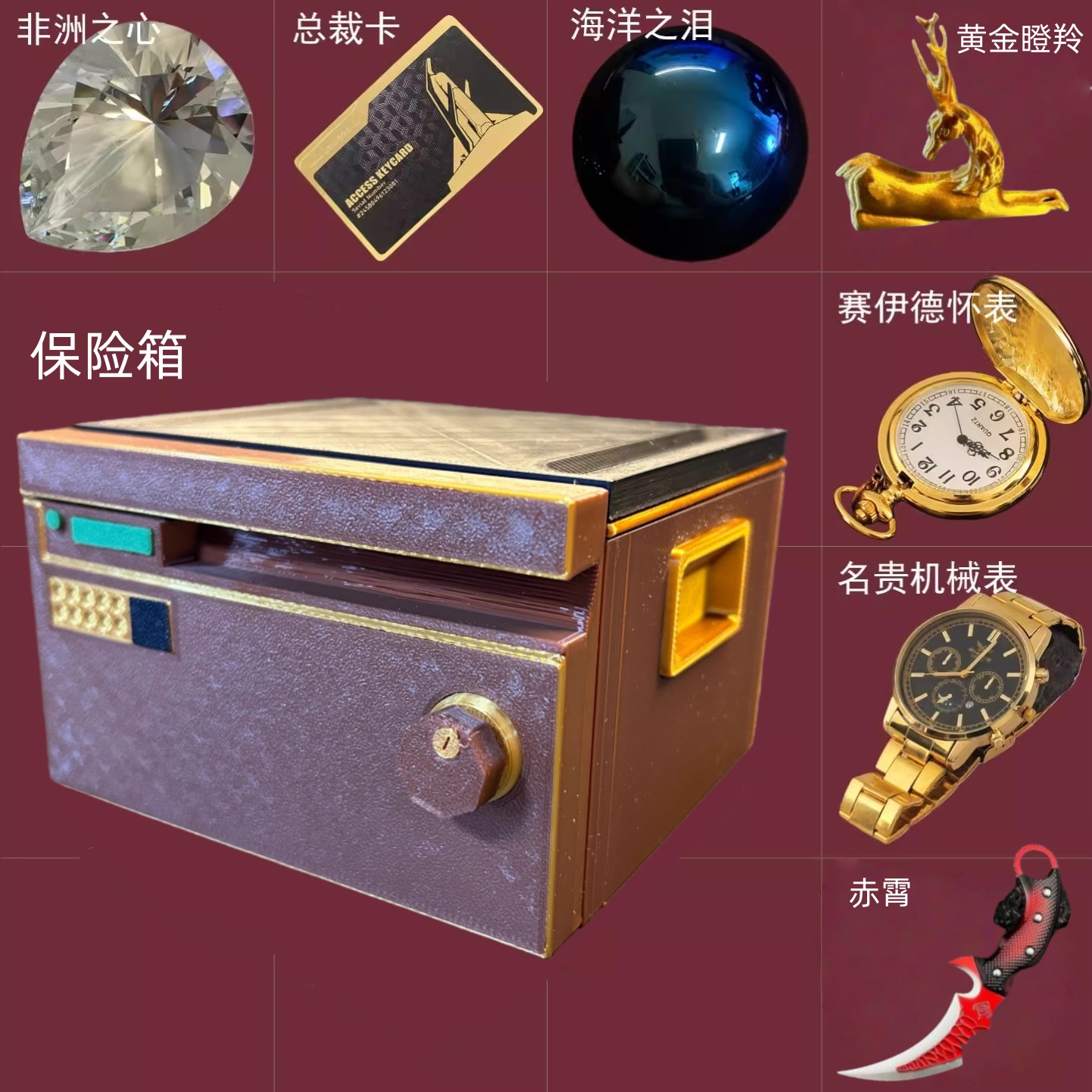 三角洲行动周边保险箱