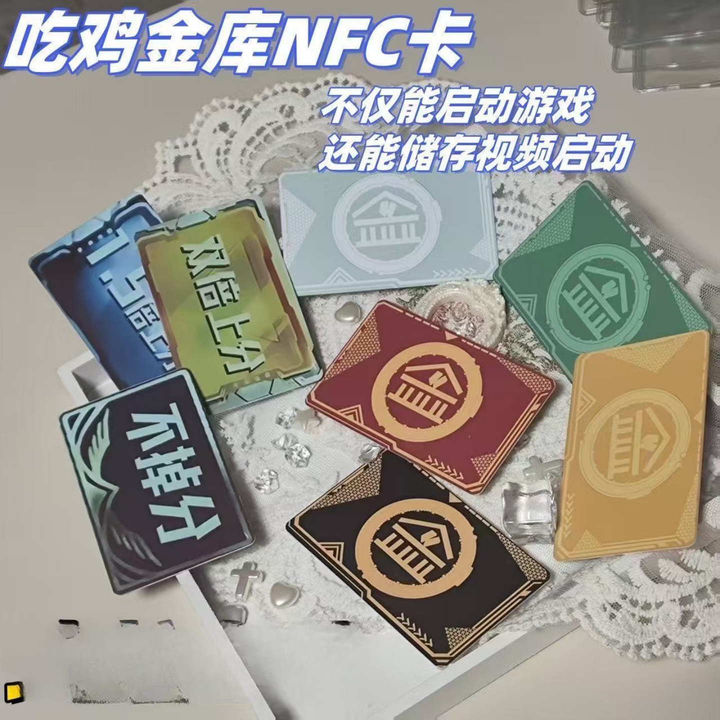 和平精英周边金库钥匙卡