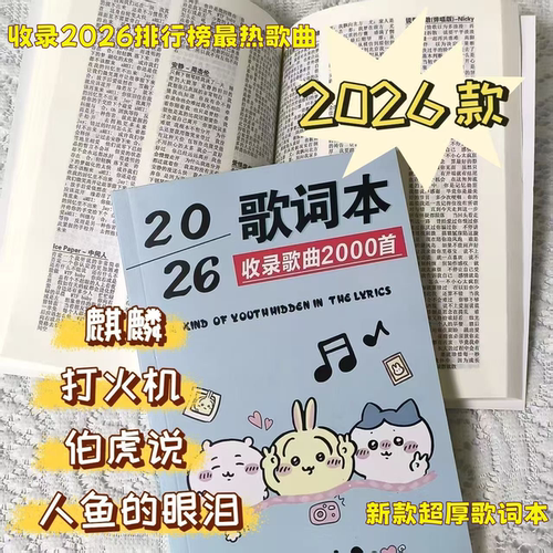 免抄歌词本2000首华语乐坛爆火