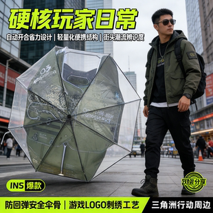 三角洲行动周边深蓝牌自动雨伞盾构深蓝盾牌样式高颜值透明伞质量