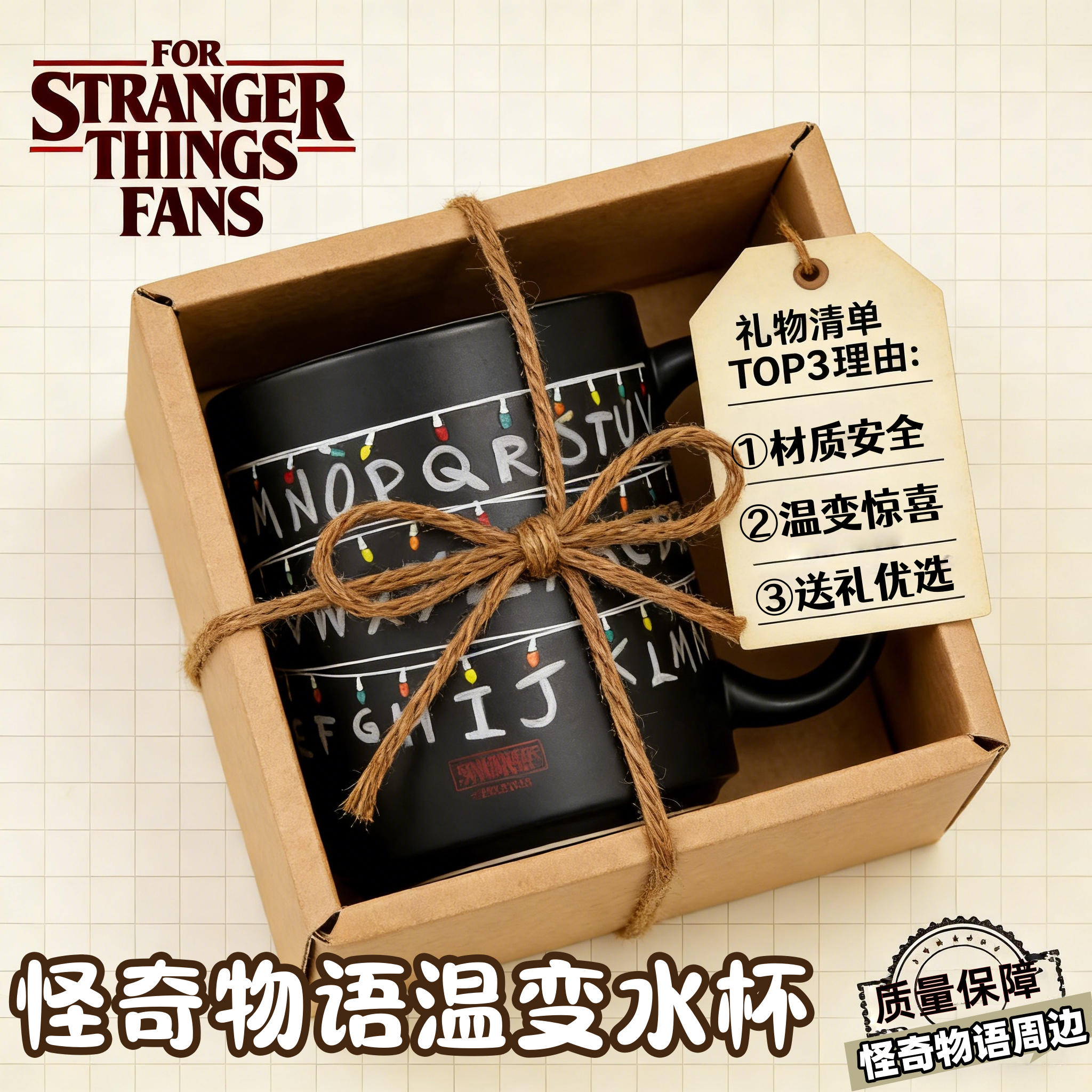 怪奇物语周边字母马克杯热感陶瓷喝水创意整蛊办公室水杯新年礼物,模玩/动漫/周边/娃圈三坑/桌游,动漫水杯/居家/百货,淘宝优惠券,粉丝福利购,淘宝优惠卷