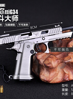 迷你小枪挂件1:3手枪可拆模型合金ttiG34战斗大师金属钥匙扣装饰