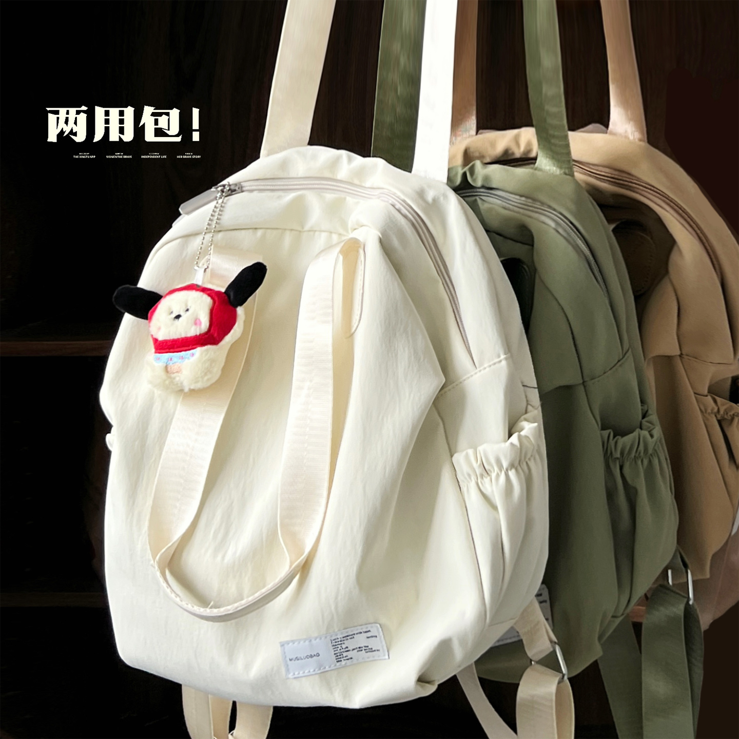 一包多用！！1单肩包/双肩包