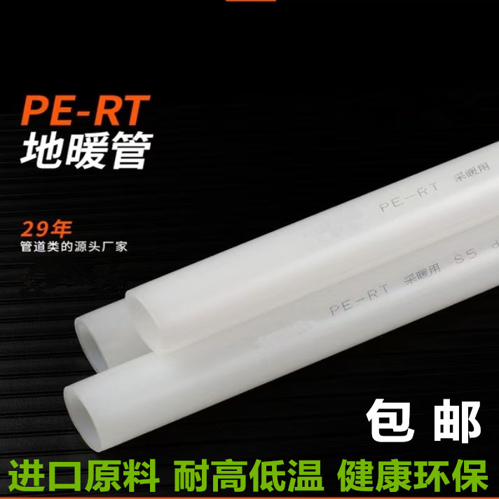 热熔PERT4分206分251寸32地热管地采暖管材分管内丝异径地暖管