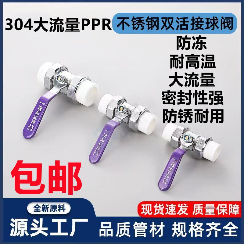 304不锈钢PPR双活接球阀分25 6分32ppr球阀ppr水管配件阀门开关