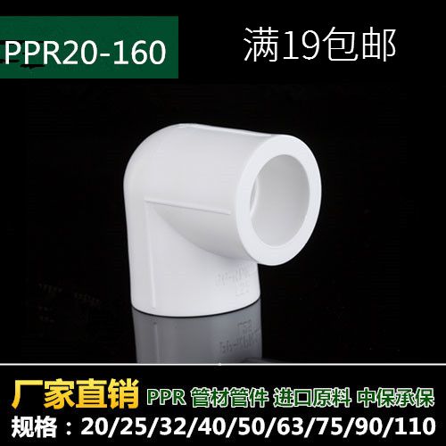 加厚PPR90度弯头 20 4分25 6分321寸ppr弯头 水暖ppr水管管件配件