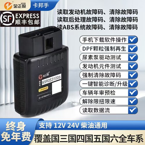 柴油货车OBD手机诊断解码仪