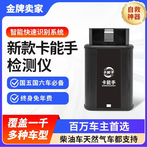 柴油车故障检测仪再生解码器手机版诊断仪货车解限扭限速清故障码
