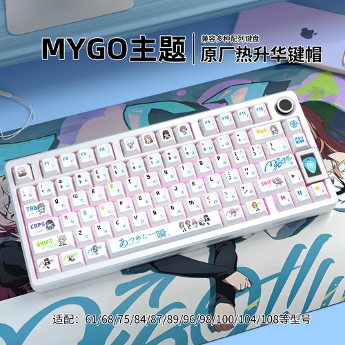 MyGO乐队全家福正刻原厂小全套PBT热升华键帽适配美加狮wooting