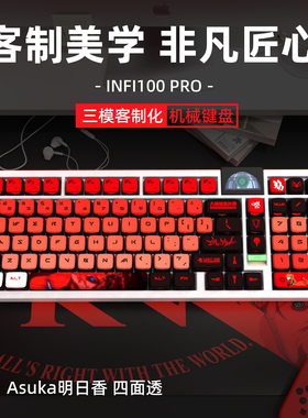 Keyverse infi100pro明日香四面透客制化铝坨坨CNC三模机械键盘