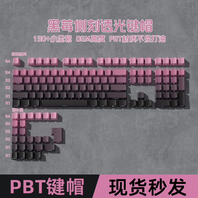 密探黑莓侧刻键帽PBT透光OEM高度正刻侧刻键帽75/84/98/100/s99