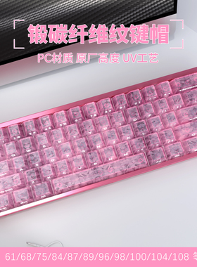 粉色碳纤维纹键帽锻碳纹理侧刻冰碳原厂磁轴机械键盘帽woot美加狮