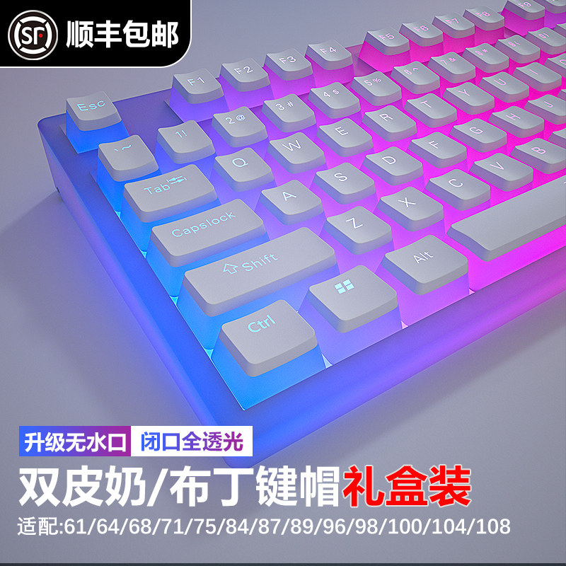 双皮奶布丁PBT透光键帽OEM高度闭口两色无水口61/68/87/98/108/等属于什么档次？