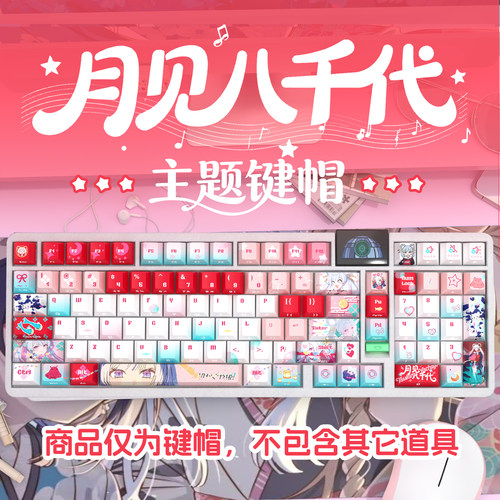 月见八千代侧刻原厂透光键帽全套PBT热升华适配ROG夜魔美加狮woot