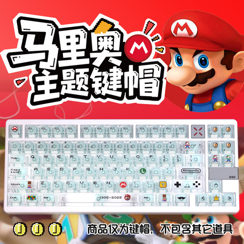 马里奥PC透明原厂小全套键盘键帽适配ROG夜魔美加狮wooting