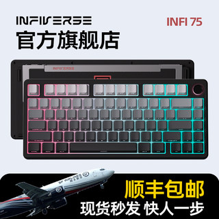 infi75 Lite 机械键盘三模无线RGB客制化TTC快银轴板簧Gasket结构