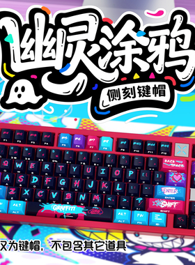 幽灵涂鸦侧刻原厂透光键帽小全套PBT热升华适配ROG美加狮wooting