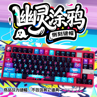 幽灵涂鸦侧刻原厂透光键帽小全套PBT热升华适配ROG美加狮wooting