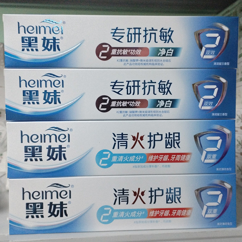 黑妹牙膏清火护龈专研抗敏牙膏