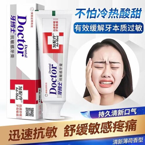 牙博士加配效牙膏抗敏感缓解冷热
