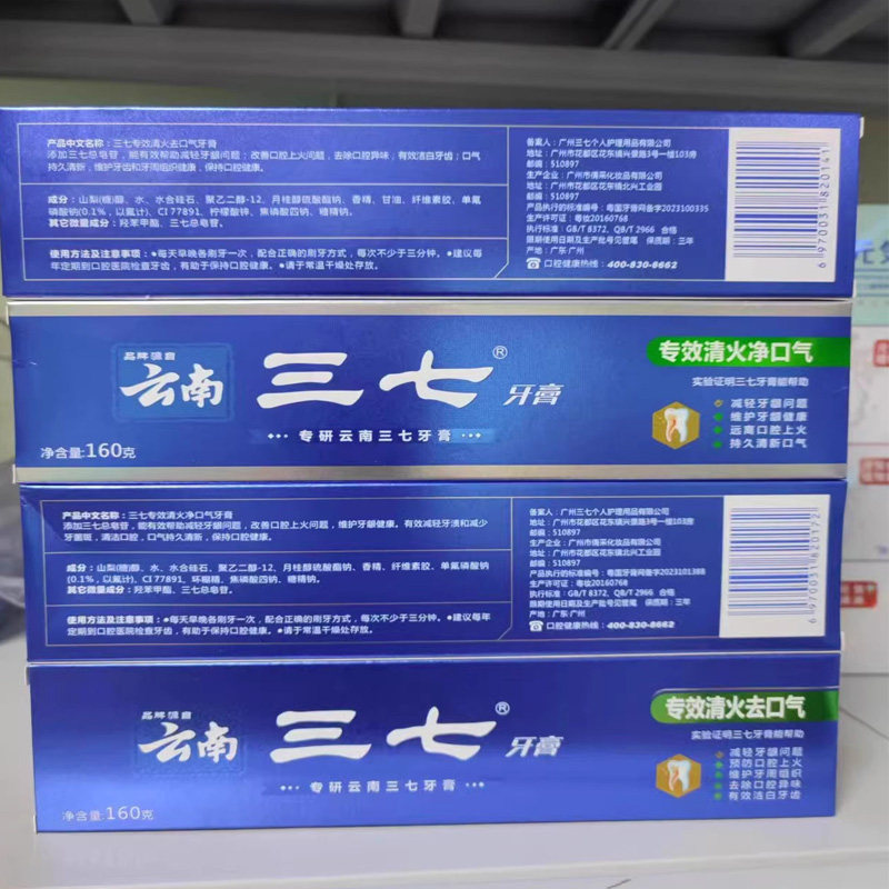 云南三七专效清火去口气消止牙膏