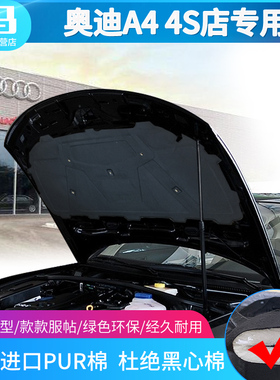 奥迪A4La4lB6B7B8发动机隔音棉隔热棉止震板前机盖隔音棉吸音棉