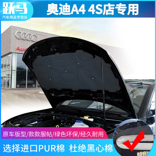 奥迪a4la4lb6b7b8发动机隔音棉