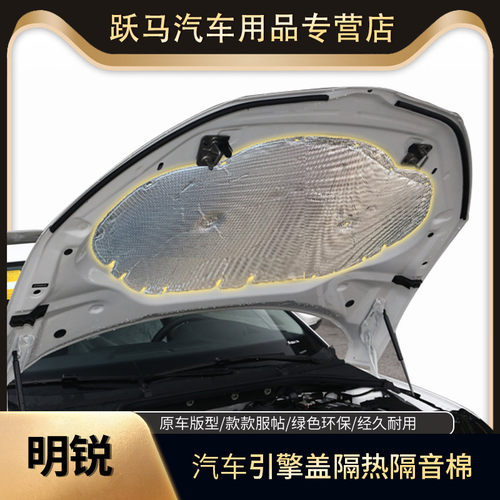 老新款明锐发动机隔音棉