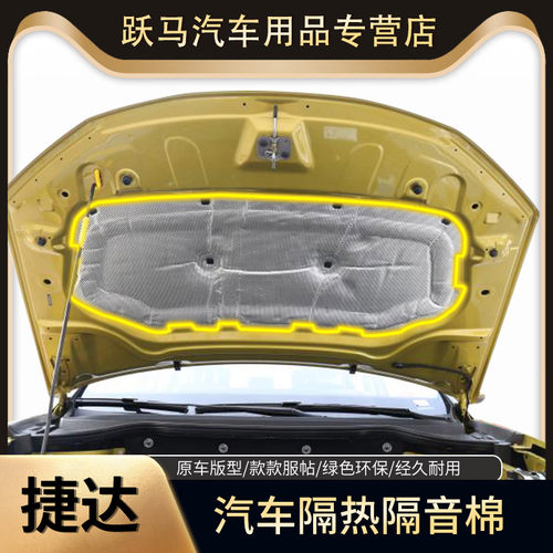 睿博士大众vs5机盖隔音棉