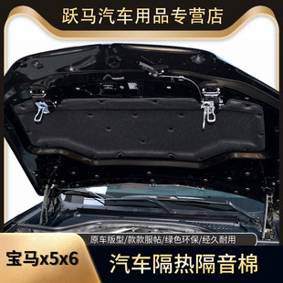 适用X5宝马X6E70E71F15F16汽车发动机引擎盖机盖隔热棉隔音棉