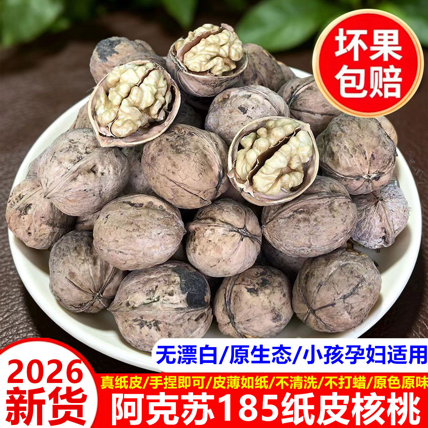 阿克苏185纸皮核桃无漂白新货