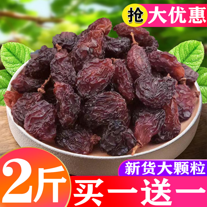 红提葡萄干新疆特产级超大红玛瑙有籽紫香妃红玫瑰紫香妃宝石特大