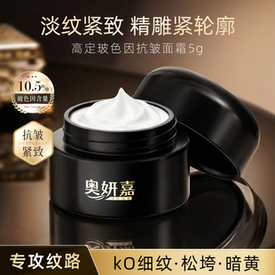 5奥妍嘉OYGR高定50%玻色因溶液抗皱面霜小瓶装5g