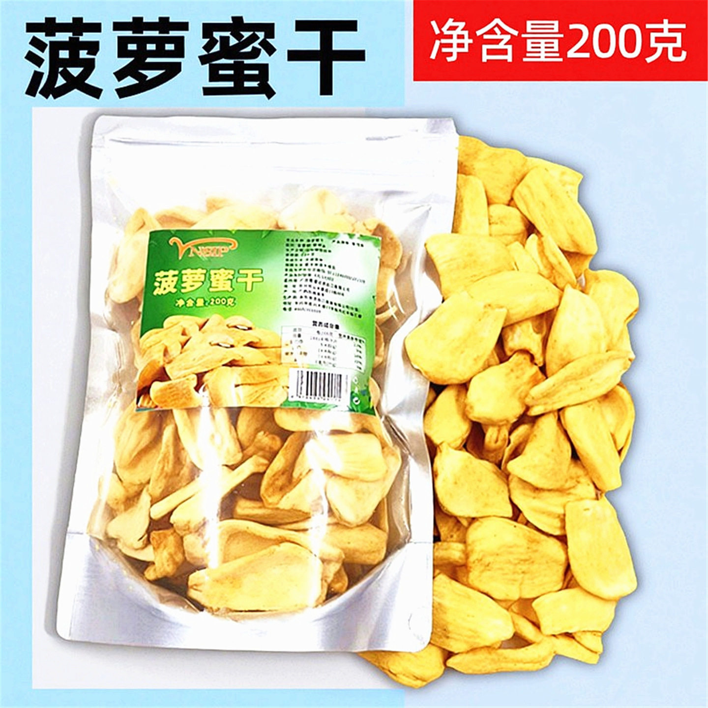 新货菠萝蜜干特产香甜脆片水果干类酥脆办公室休闲零食200g大袋装