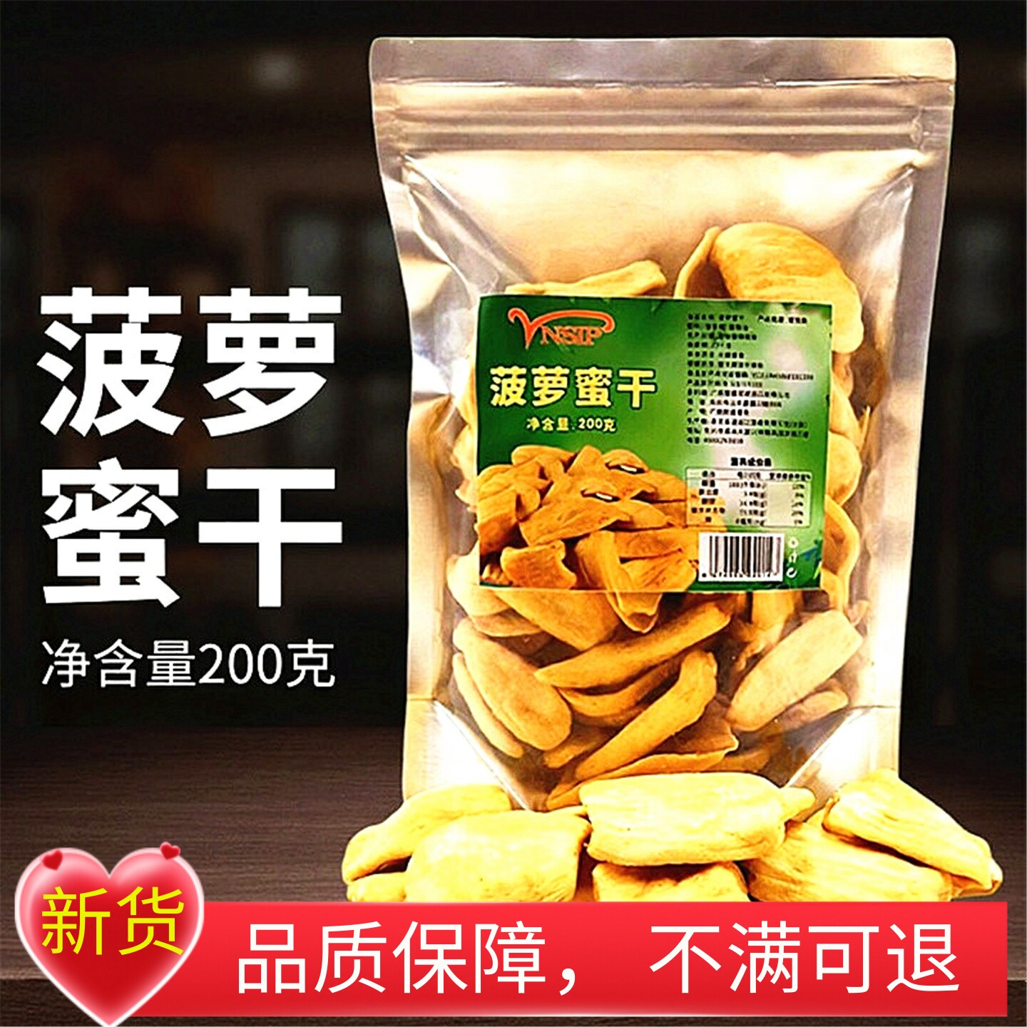200g新货香甜酥脆菠萝蜜干水果干休闲零食越南风味蔬果脆波罗密干