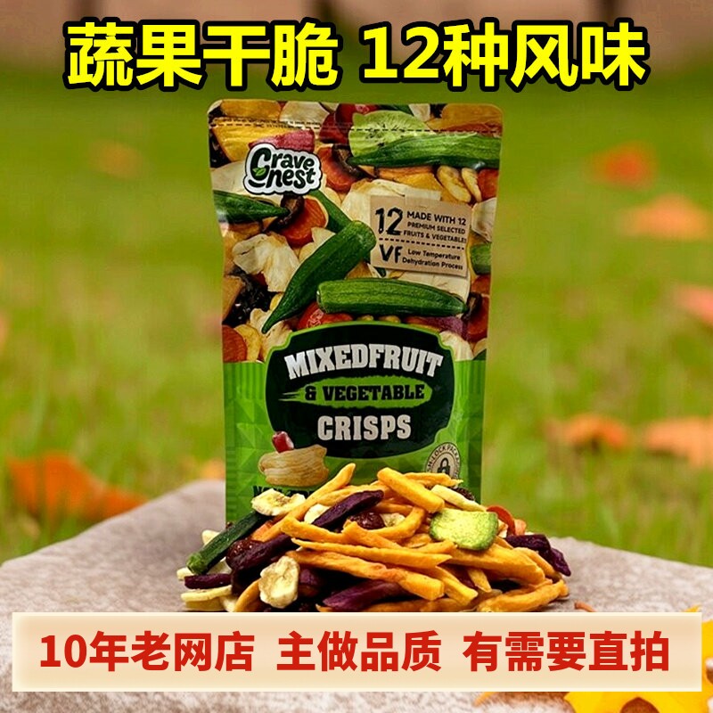 混合果蔬干脆12种风味蔬果干休闲食品250g大袋装零食综合蔬果干脆