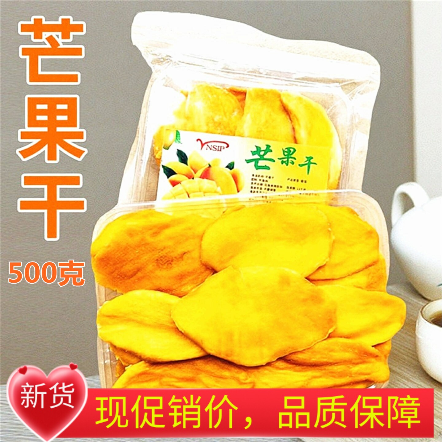 芒果干500g大袋装厚切蜜饯果脯香甜水果干片装酸甜休闲解馋零食品
