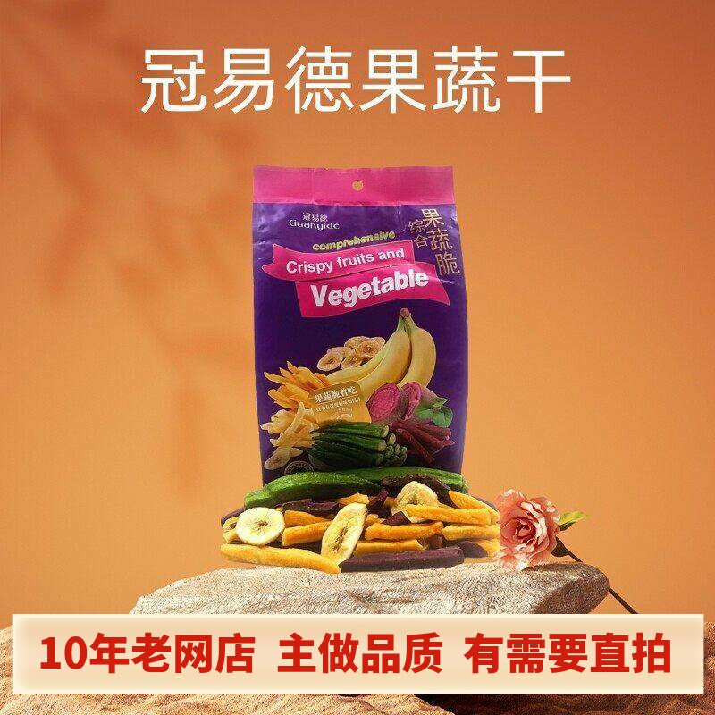 综合果蔬脆水果干类即食什锦酥脆秋葵香蕉混合装办公室休闲零食品