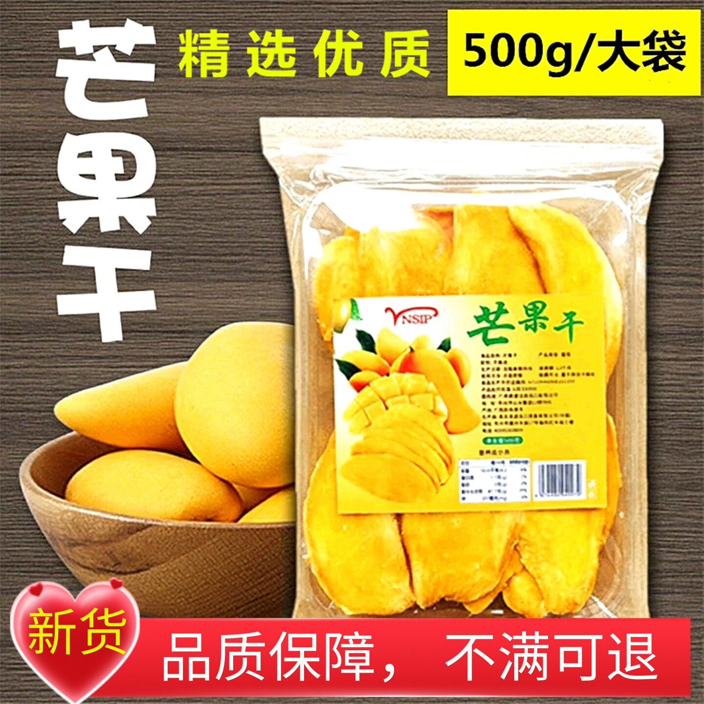 水果芒果干厚切片500g大袋装蜜饯干果脯解馋酸甜小吃特产休闲零食