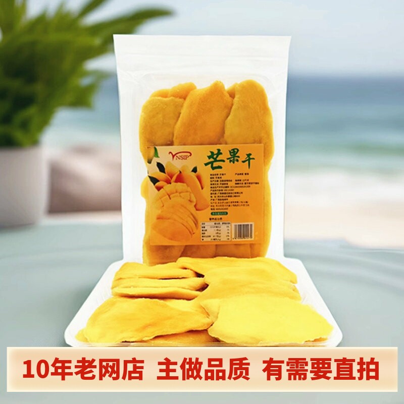 500克1斤软韧芒果干厚切水果干蜜饯特产宿舍解馋香甜零食品大袋装